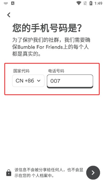 Bumble交友软件2025最新版