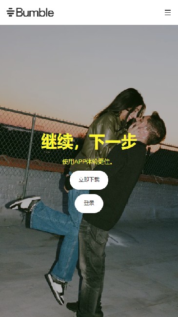 Bumble交友软件2026最新版截图