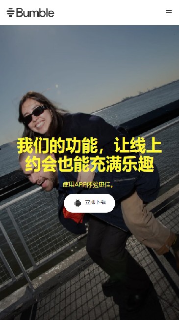 Bumble交友软件2026最新版截图