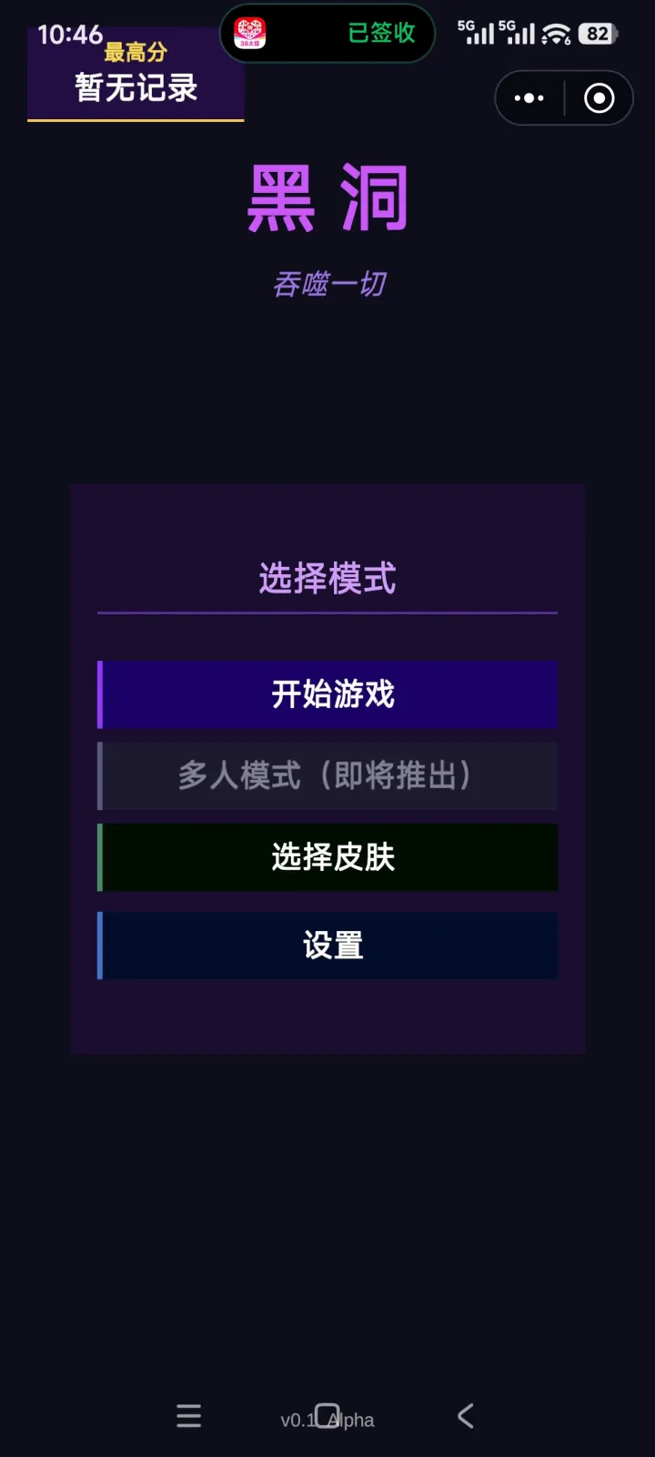 黑洞吞噬一切