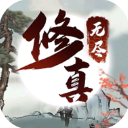 无尽修真之太古神王下载-无尽修真之太古神王官方正版下载v0.1.105