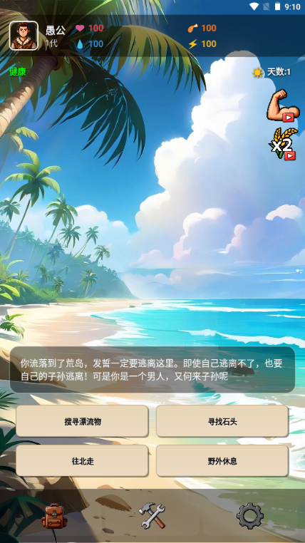 愚公海岛生存