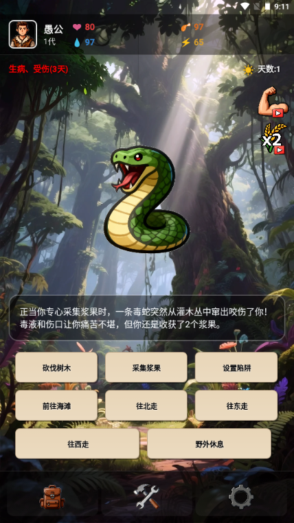 愚公海岛生存
