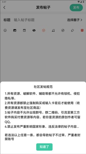 须弥社区APP9