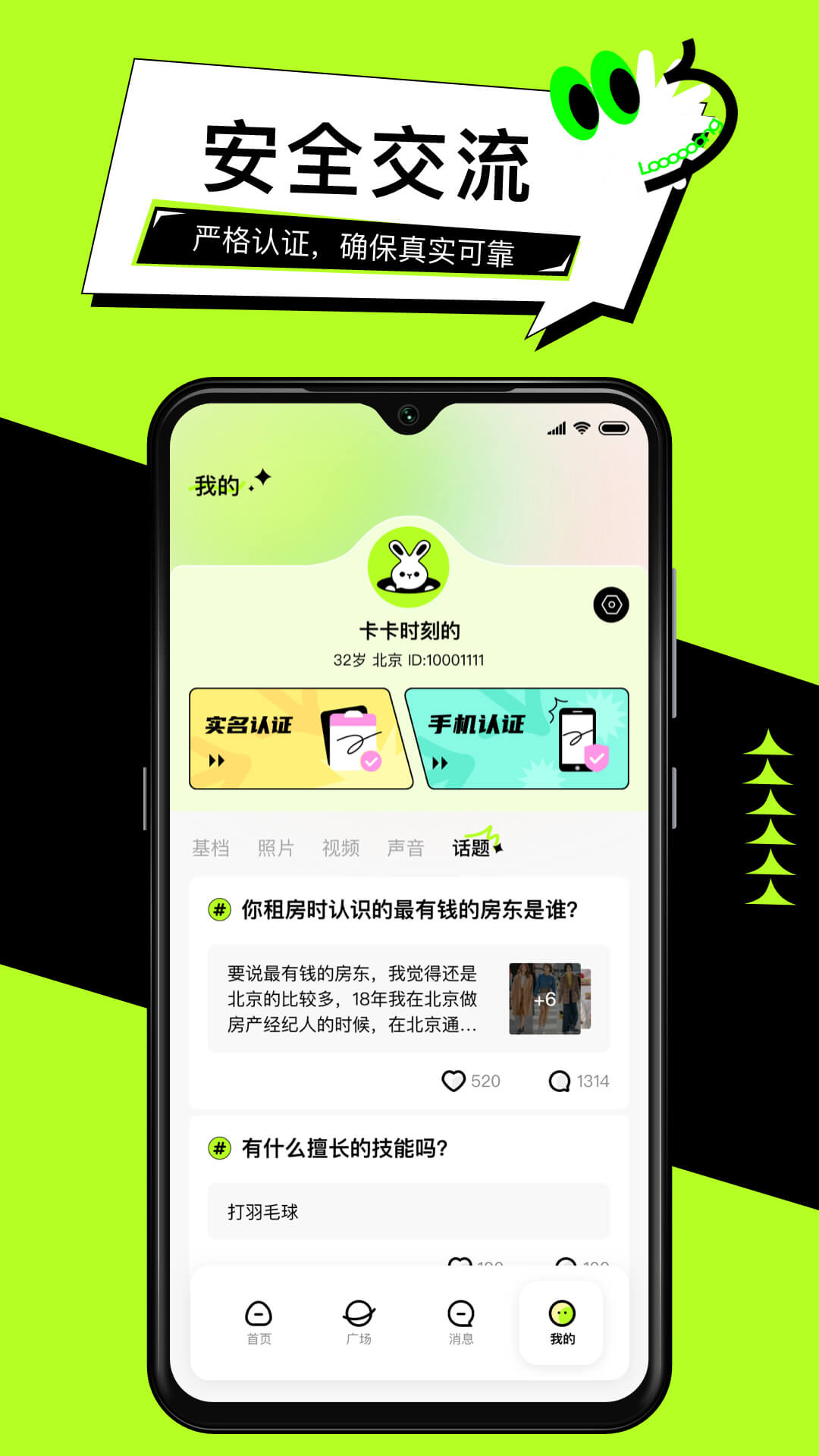 心觅社交app版