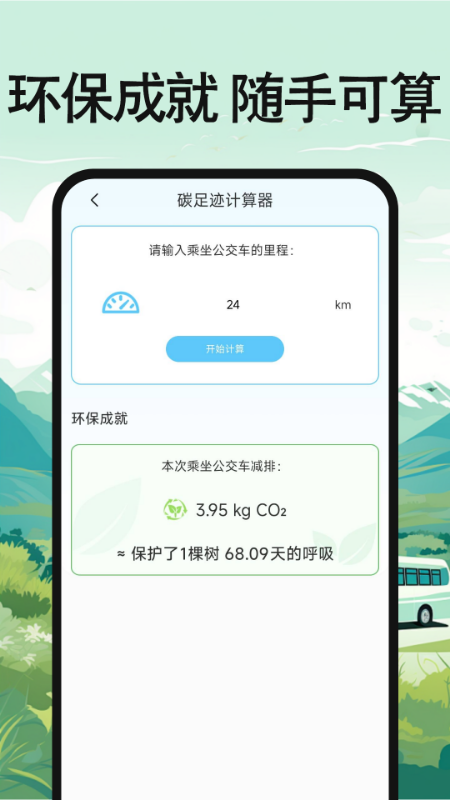 公交地铁出行查询软件
