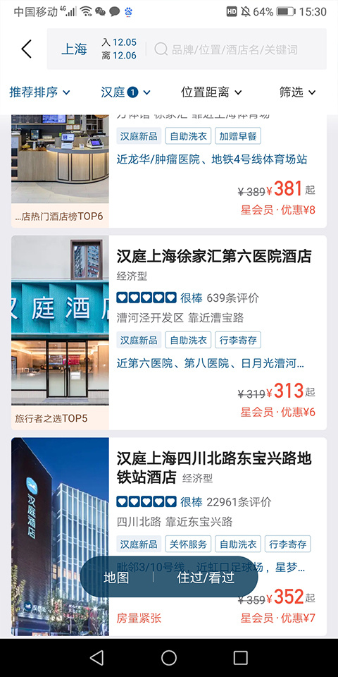 华住会app手机版