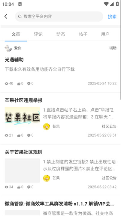 芒果社区