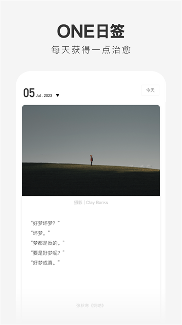 one一个致敬韩寒版