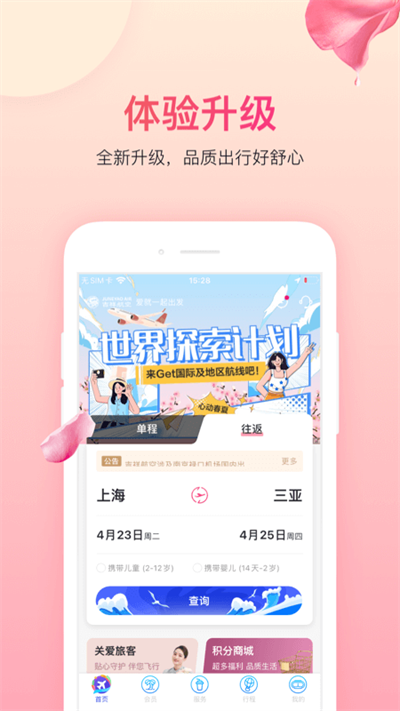 吉祥航空