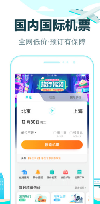 去哪儿旅行手机客户端