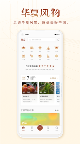 华夏风物app