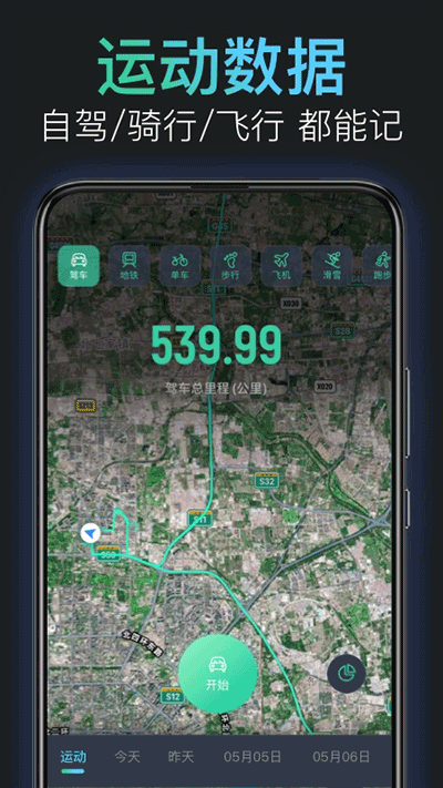 灵敢足迹app