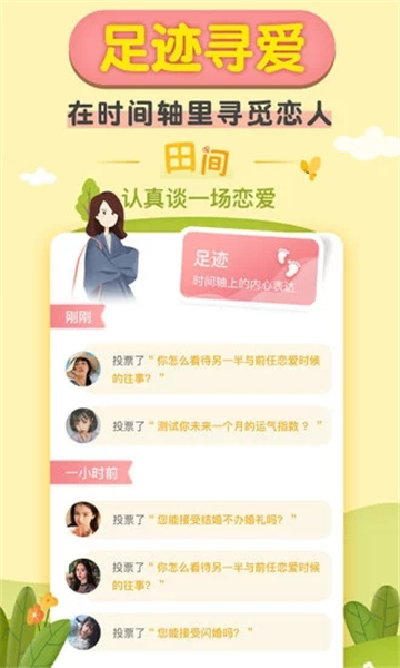 梯田交友手机版