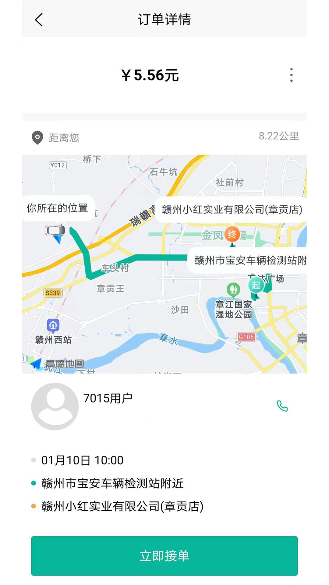顺康出行软件版