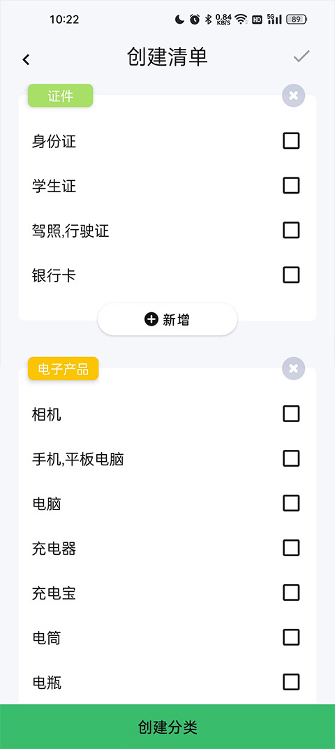 旅行背包app