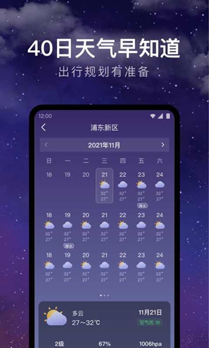 天气预报安卓版