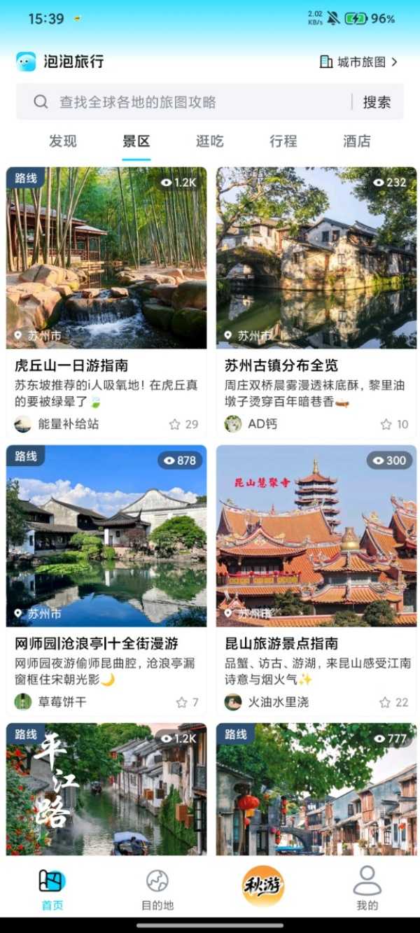 泡泡旅行