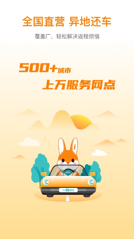 一嗨租车软件