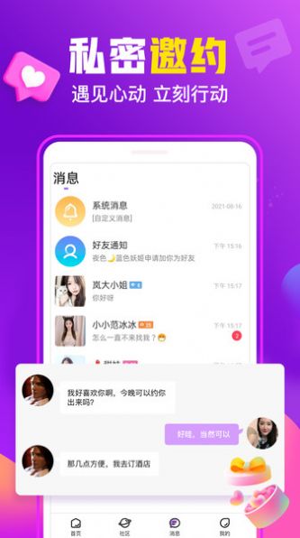 香缘交友软件最新版
