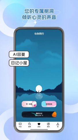与你同行治愈系AI
