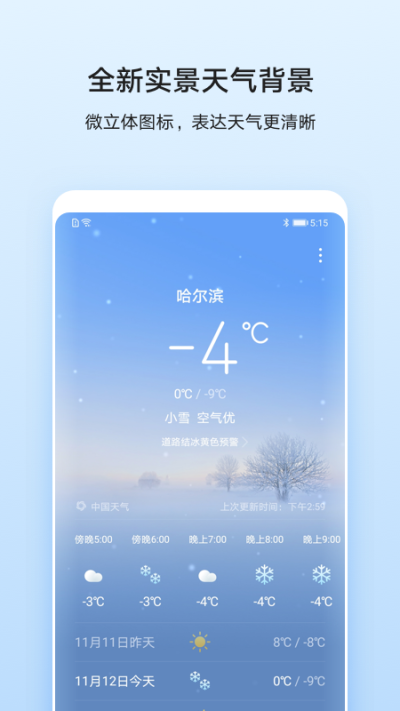 华为天气预报