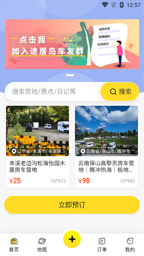 途居岛app安卓版