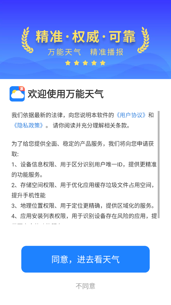 万能天气