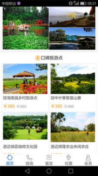 飞鸟旅行app
