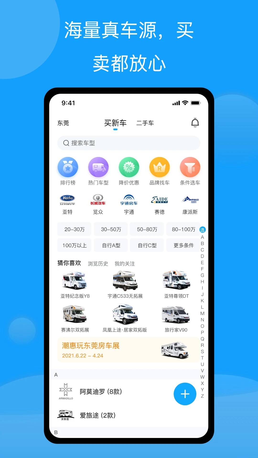 房车潮惠玩
