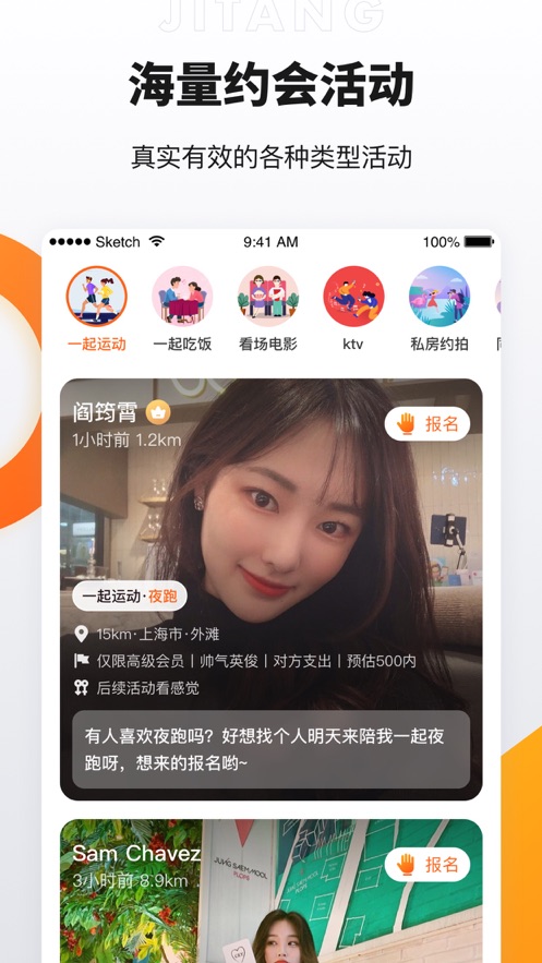积糖交友软件APP下载安装版