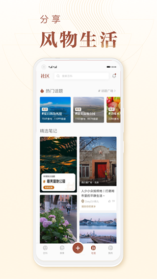 华夏风物app