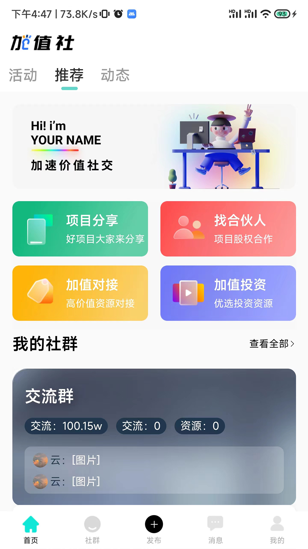 加值社