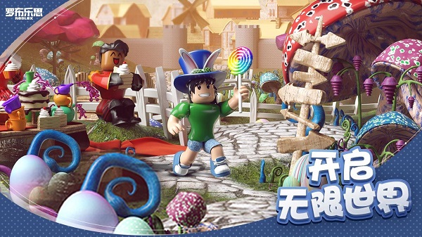Roblox国际版