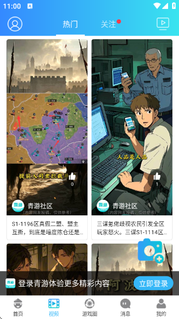 青游社区