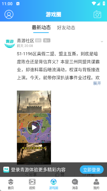 青游社区