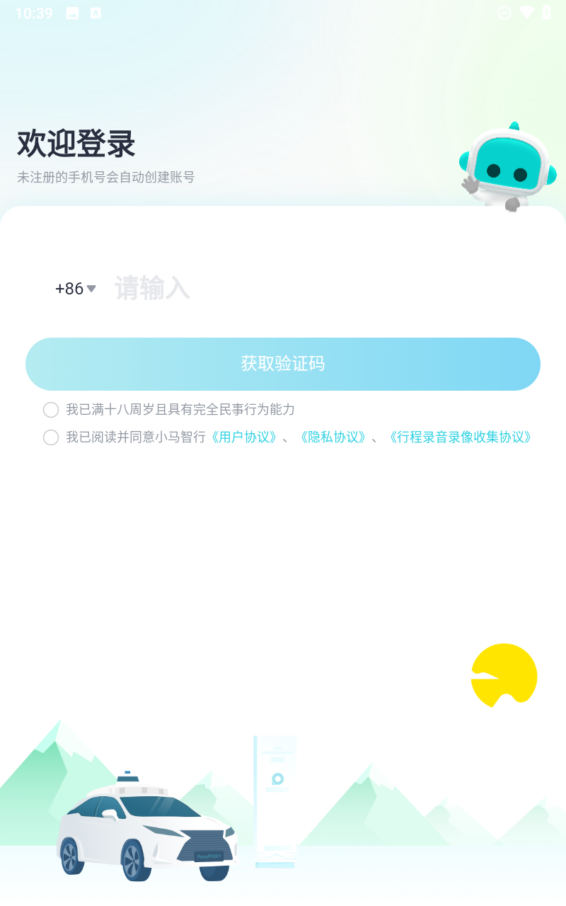 小马智行app