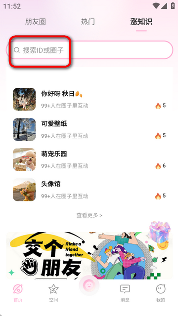 小粉圈
