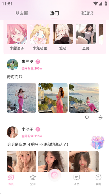 小粉圈