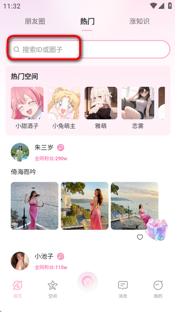 小粉圈