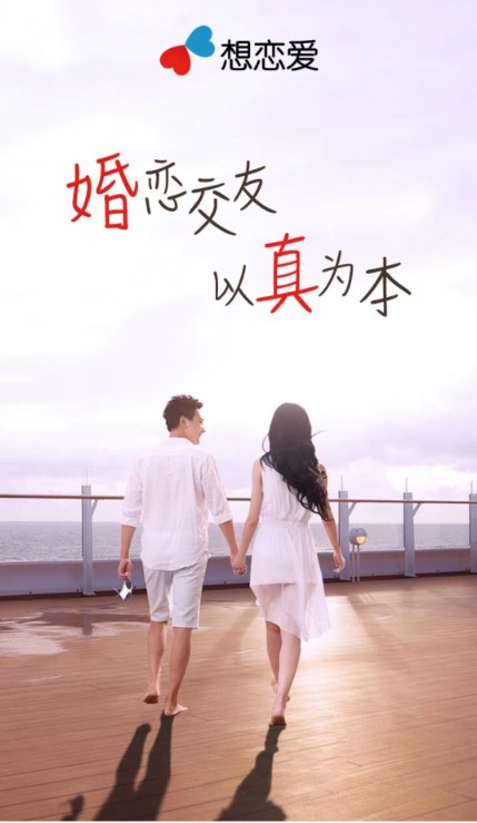 想恋爱
