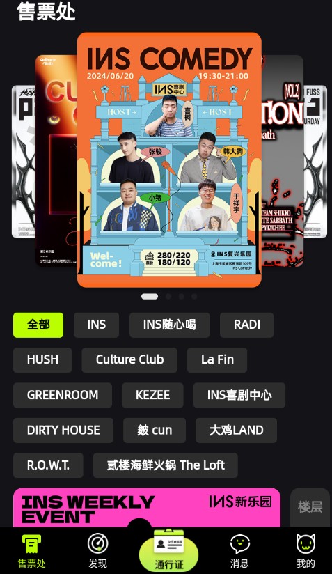 INS新乐园