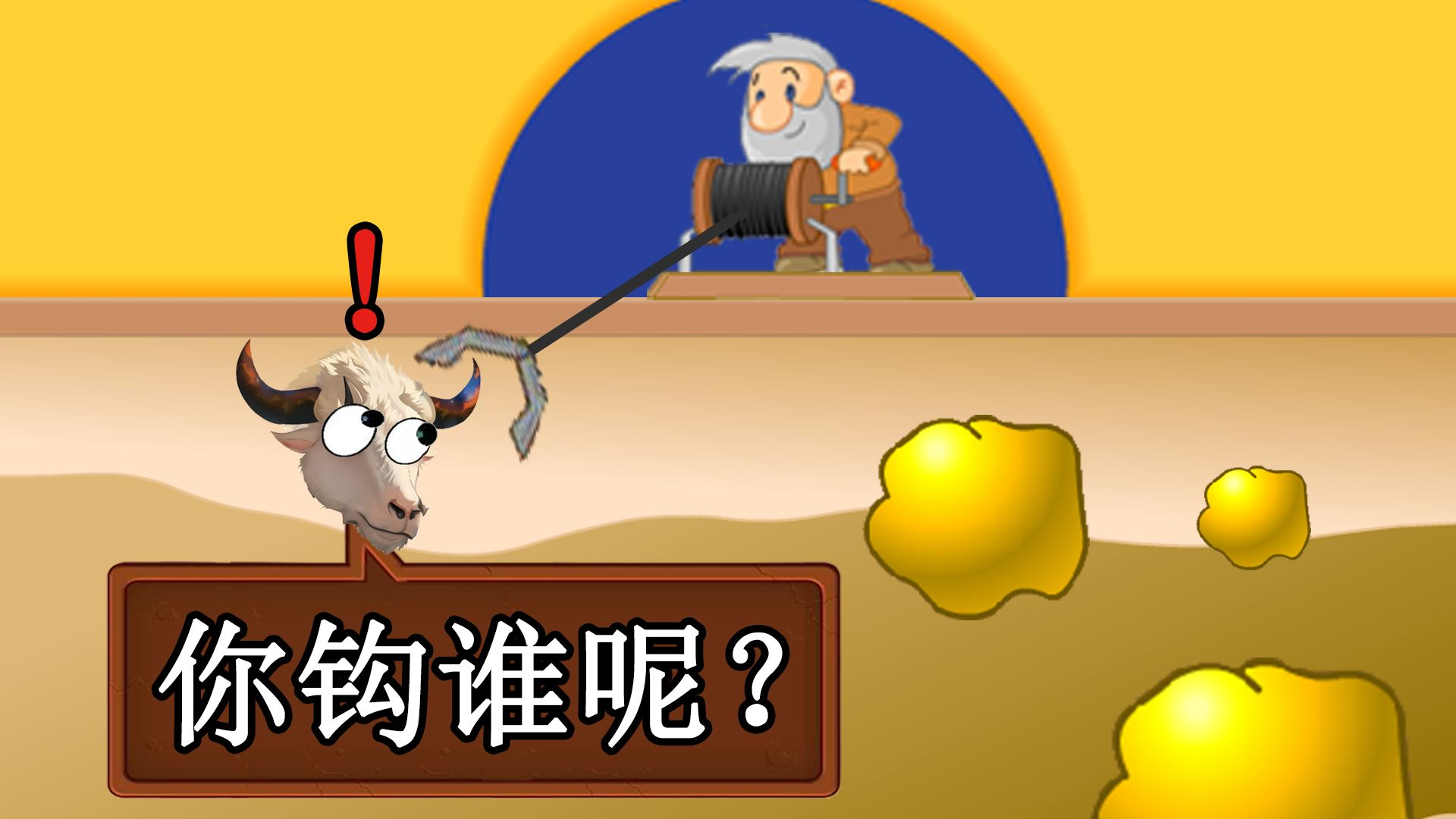 黄金矿工指导版