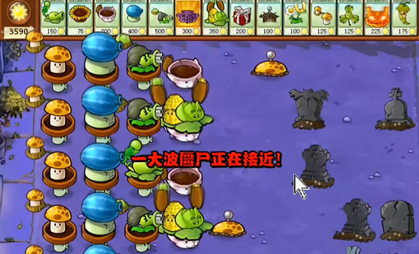杂交植物大战僵尸