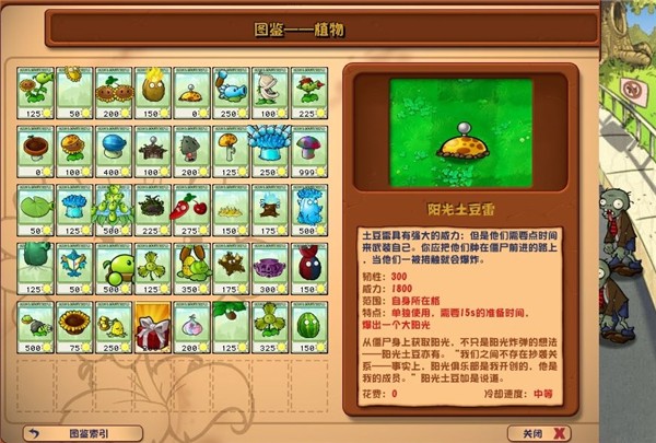 杂交植物大战僵尸