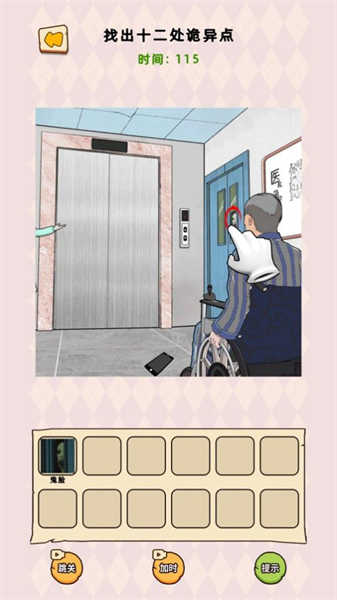 脑力找茬王游戏版