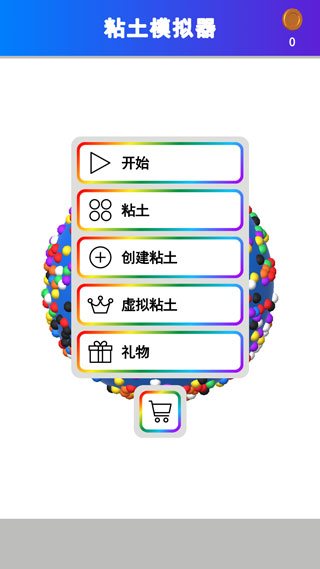 粘土模拟器中文版