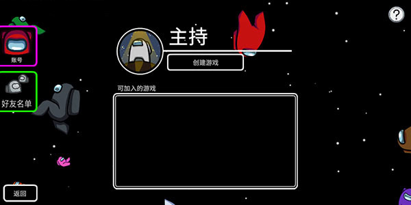 Among Us中文版