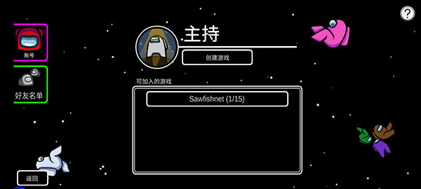 Among Us中文版