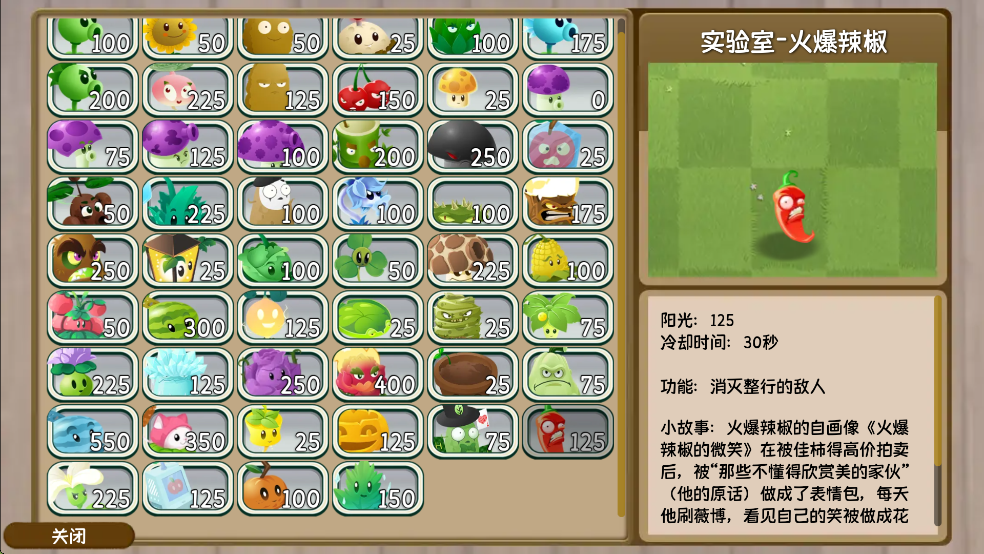 植物大战僵尸旅行模式